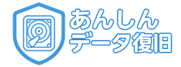 あんしんデータ復旧